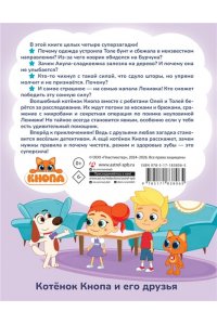 Коннова Е. С. Котёнок Кнопа и Акула-сладкоежка