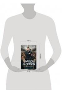 Лесников О. Нулевой пассажир