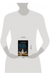 Литвинова А.В., Литвинов С.В. Красивая женщина умирает дважды (pocket)