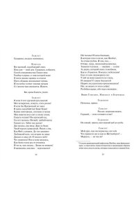 Уильям Шекспир Гамлет. Вечные истории