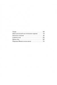 Александр Афанасьев Настоящие страшные русские сказки. Вечные истории