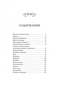 Александр Афанасьев Настоящие страшные русские сказки. Вечные истории