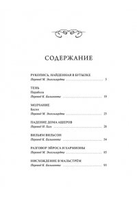Эдгар Аллан По Падение дома Ашеров. Вечные истории