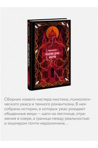 Эдгар Аллан По Падение дома Ашеров. Вечные истории