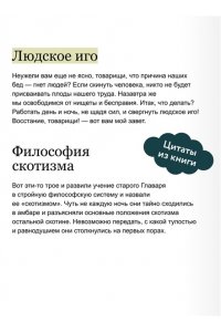 Джордж Оруэлл (George Orwell) Скотный двор. Вечные истории