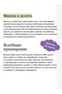 Джейн Остен Мэнсфилд-парк. Вечные истории. Young Adult