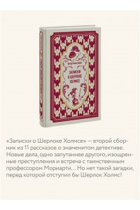 Артур Конан Дойл Записки о Шерлоке Холмсе. Вечные истории