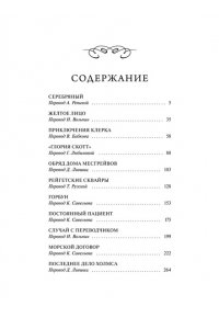 Артур Конан Дойл Записки о Шерлоке Холмсе. Вечные истории