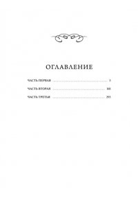 Джейн Остен Мэнсфилд-парк. Вечные истории