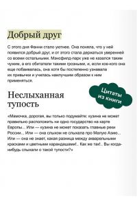 Джейн Остен Мэнсфилд-парк. Вечные истории