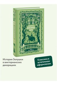 Джейн Остен Мэнсфилд-парк. Вечные истории
