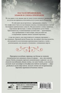 Рэдиш Л. Древняя магия Рождества: Йольские традиции темнейших дней года