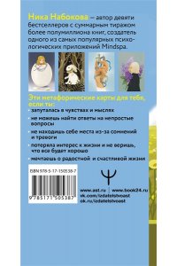Набокова Ника Новая Я. Метафорические карты. Радость, вдохновение, любовь и забота о себе