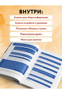 Тычинина М.А. История моего рода. Как познакомиться с прошлым своей семьи и найти себя. Воркбук для исследования родословной