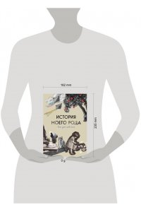 Тычинина М.А. История моего рода. Как познакомиться с прошлым своей семьи и найти себя. Воркбук для исследования родословной