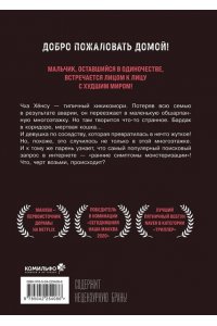 КОМИКСЫ SWEET HOME МИЛЫЙ ДОМ Т1 ЭКСМО 408-6