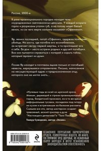 Баюн С. Я знаю, кто убил Лору Палмер