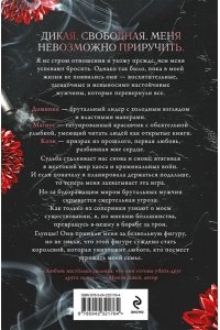 Пирс Л. Неукротимая дьяволица (#1)