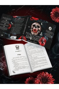 Пирс Л. Неукротимая дьяволица (#1)