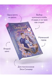 Хантер А. Оседлав мечту (Ранчо беглецов #2)