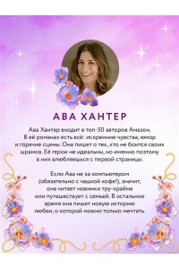 Хантер А. Оседлав мечту (Ранчо беглецов #2)