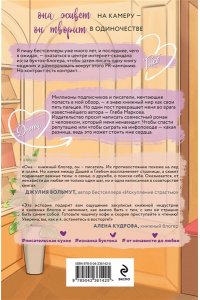 Деревянкина Л. Любовь в Буктоке (Любовь между строк #3)