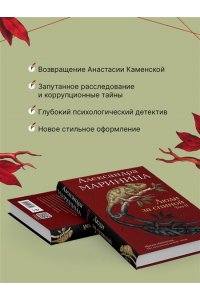 Маринина А. Люди за спиной. Том 2