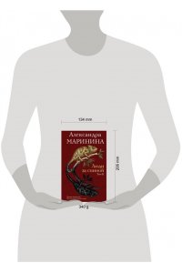 Маринина А. Люди за спиной. Том 2