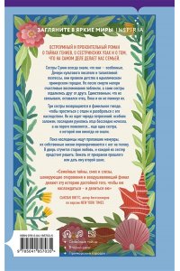 Долан Л. Наследницы