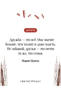 Пьюзо М. Крестный отец (подарочное издание)