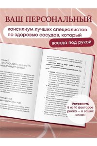 Головина В.И. Атеросклероз, тромбоз, варикоз. Доказательный подход к заботе о сердечно-сосудистой системе