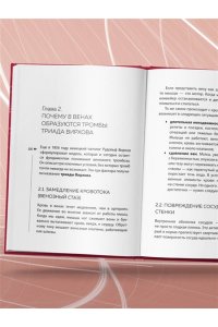 Головина В.И. Атеросклероз, тромбоз, варикоз. Доказательный подход к заботе о сердечно-сосудистой системе