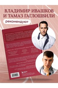 Головина В.И. Атеросклероз, тромбоз, варикоз. Доказательный подход к заботе о сердечно-сосудистой системе