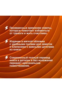 Карнеги Д. Как завоевывать друзей и оказывать влияние на людей