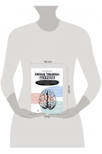 Могучий Антон Умные Таблицы Шульте. Система занятий для повышения интеллекта, памяти и внимания за 1 месяц!