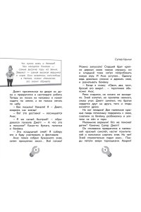 Стоун Д. Супер Крылья. Истории Джетта