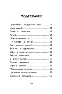 Стоун Д. Супер Крылья. Истории Джетта