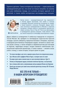 Булгакова Д.С. Прогулки по неизвестной Москве