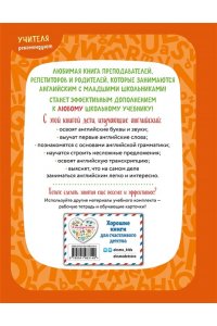 Шишкова И.А., Вербовская М.Е. Английский для младших школьников. Учебник. Часть 1 (мини)