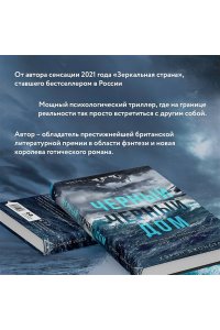 Джонстон К. Черный-черный дом