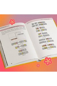 Сон М. Самоучитель корейского языка. Внимание: учитель Соня в классе!