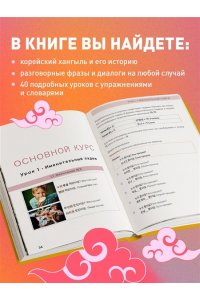Сон М. Самоучитель корейского языка. Внимание: учитель Соня в классе!