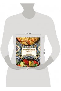 Афганский казан. Подарочное издание. Рецепты для настоящих гурманов