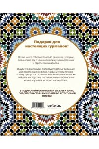 Афганский казан. Подарочное издание. Рецепты для настоящих гурманов