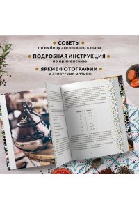 Афганский казан. Подарочное издание. Рецепты для настоящих гурманов