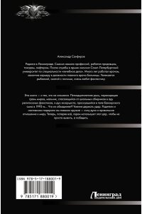 Санфиров А.Ю. Под покровом тайны