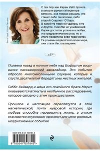 Уайт К. Музыка ветра