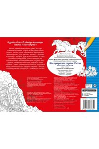 . Моя прекрасная страна Россия