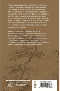 Лихачев Д.С. Поэзия садов