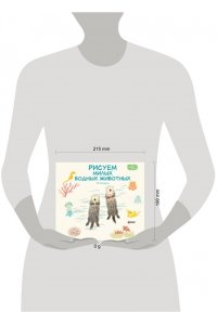 Акикуса А. Рисуем милых водных животных